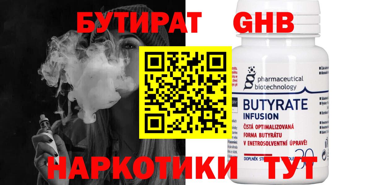Азнакаево  Бутират  Вход с VPN  Бутират GHB 