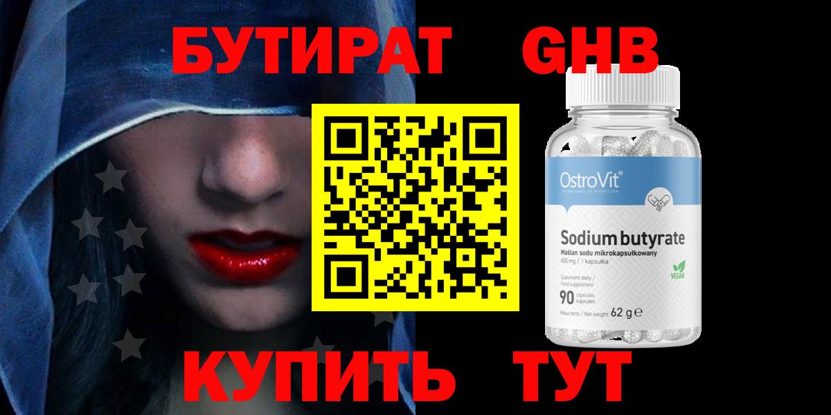 БУТИРАТ бутандиол Азнакаево