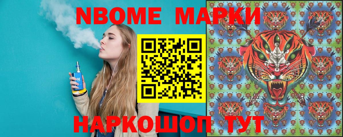 Марки NBOMe 1,8мг Азнакаево