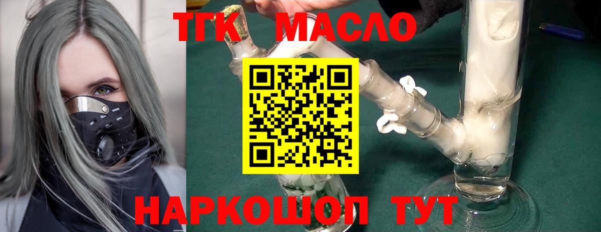 ТГК жижа  Вход с VPN  наркошоп  Азнакаево 